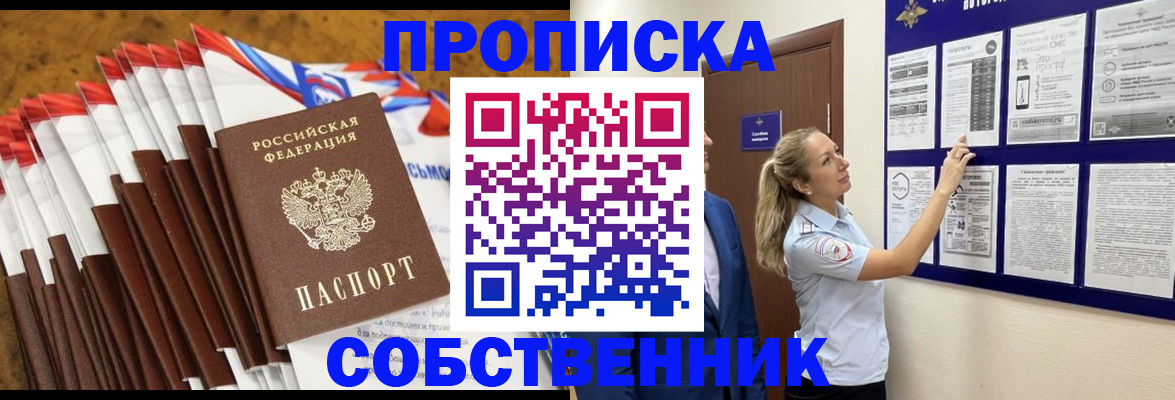 временная регистрация гарантия в Россоши