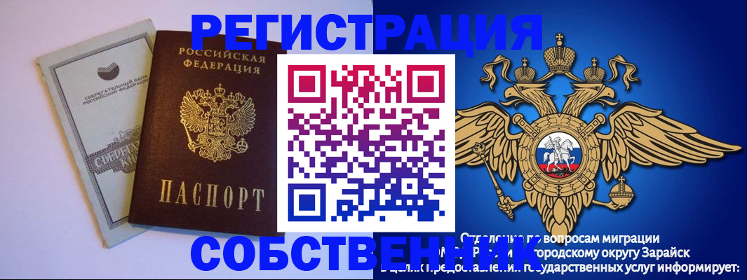 прописка в Россоши